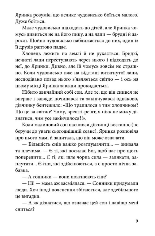Пірнач Ціна (цена) 333.80грн. | придбати  купити (купить) Пірнач доставка по Украине, купить книгу, детские игрушки, компакт диски 8