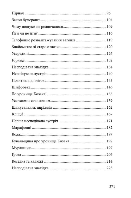 Пірнач Ціна (цена) 333.80грн. | придбати  купити (купить) Пірнач доставка по Украине, купить книгу, детские игрушки, компакт диски 2
