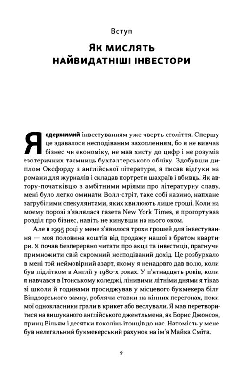 Багатші мудріші щасливіші Як найкращі інвестори світу перемагають на ринках і в житті Ціна (цена) 490.90грн. | придбати  купити (купить) Багатші мудріші щасливіші Як найкращі інвестори світу перемагають на ринках і в житті доставка по Украине, купить книгу, детские игрушки, компакт диски 2