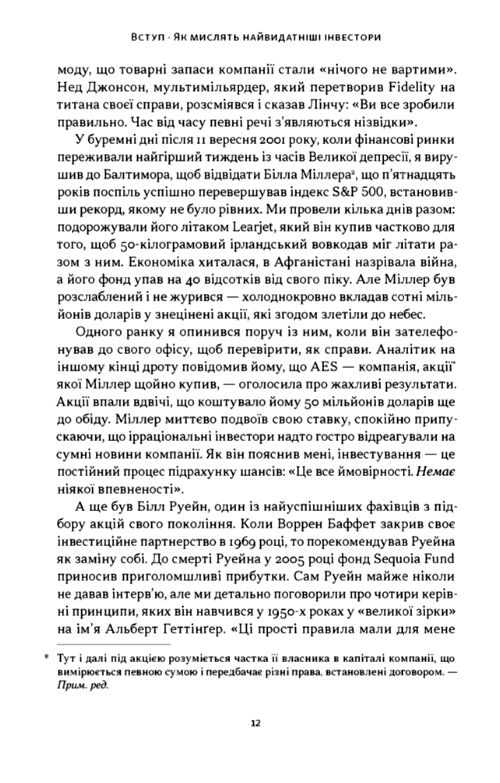 Багатші мудріші щасливіші Як найкращі інвестори світу перемагають на ринках і в житті Ціна (цена) 490.90грн. | придбати  купити (купить) Багатші мудріші щасливіші Як найкращі інвестори світу перемагають на ринках і в житті доставка по Украине, купить книгу, детские игрушки, компакт диски 5
