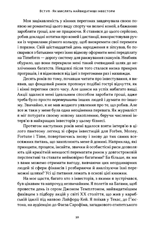 Багатші мудріші щасливіші Як найкращі інвестори світу перемагають на ринках і в житті Ціна (цена) 490.90грн. | придбати  купити (купить) Багатші мудріші щасливіші Як найкращі інвестори світу перемагають на ринках і в житті доставка по Украине, купить книгу, детские игрушки, компакт диски 3