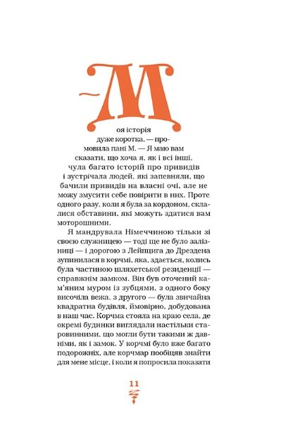 Карета-Привид Антологія готичної прози британських та американських письменниць Ціна (цена) 402.50грн. | придбати  купити (купить) Карета-Привид Антологія готичної прози британських та американських письменниць доставка по Украине, купить книгу, детские игрушки, компакт диски 3