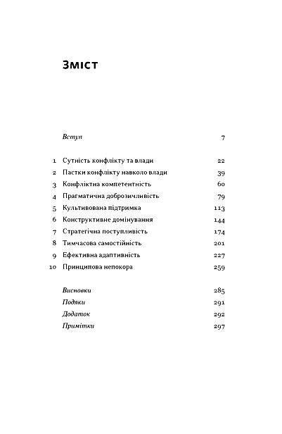 Результативний конфлікт Незгода - це сила що працює на вас Ціна (цена) 437.30грн. | придбати  купити (купить) Результативний конфлікт Незгода - це сила що працює на вас доставка по Украине, купить книгу, детские игрушки, компакт диски 1