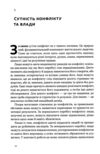 Результативний конфлікт Незгода - це сила що працює на вас Ціна (цена) 437.30грн. | придбати  купити (купить) Результативний конфлікт Незгода - це сила що працює на вас доставка по Украине, купить книгу, детские игрушки, компакт диски 5