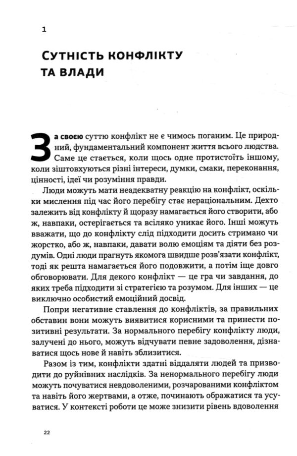 Результативний конфлікт Незгода - це сила що працює на вас Ціна (цена) 437.30грн. | придбати  купити (купить) Результативний конфлікт Незгода - це сила що працює на вас доставка по Украине, купить книгу, детские игрушки, компакт диски 5