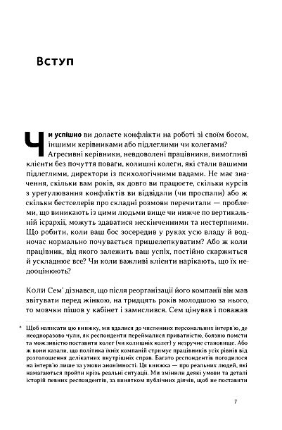 Результативний конфлікт Незгода - це сила що працює на вас Ціна (цена) 437.30грн. | придбати  купити (купить) Результативний конфлікт Незгода - це сила що працює на вас доставка по Украине, купить книгу, детские игрушки, компакт диски 2