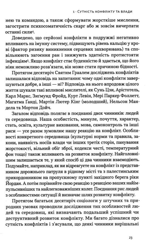 Результативний конфлікт Незгода - це сила що працює на вас Ціна (цена) 437.30грн. | придбати  купити (купить) Результативний конфлікт Незгода - це сила що працює на вас доставка по Украине, купить книгу, детские игрушки, компакт диски 6