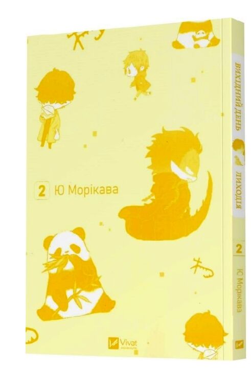 Вихідний день Лиходія Том 2 КОМІКС Ціна (цена) 258.30грн. | придбати  купити (купить) Вихідний день Лиходія Том 2 КОМІКС доставка по Украине, купить книгу, детские игрушки, компакт диски 1