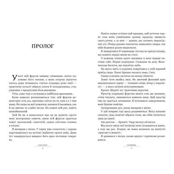  Глушина paperback Ціна (цена) 223.30грн. | придбати  купити (купить)  Глушина paperback доставка по Украине, купить книгу, детские игрушки, компакт диски 1