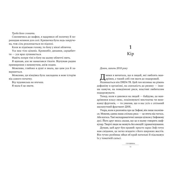  Глушина paperback Ціна (цена) 223.30грн. | придбати  купити (купить)  Глушина paperback доставка по Украине, купить книгу, детские игрушки, компакт диски 2