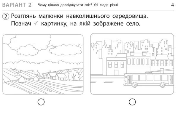 Експрес - перевірка 1 клас Я досліджую світ до підручника Грущинської Ціна (цена) 51.84грн. | придбати  купити (купить) Експрес - перевірка 1 клас Я досліджую світ до підручника Грущинської доставка по Украине, купить книгу, детские игрушки, компакт диски 4