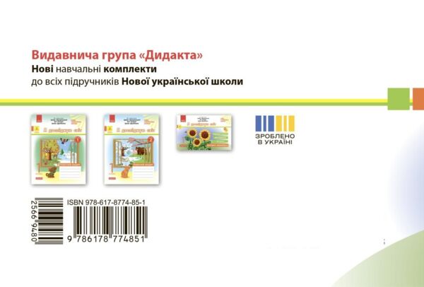 Експрес - перевірка 1 клас Я досліджую світ до підручника Грущинської Ціна (цена) 51.84грн. | придбати  купити (купить) Експрес - перевірка 1 клас Я досліджую світ до підручника Грущинської доставка по Украине, купить книгу, детские игрушки, компакт диски 5