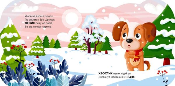 балакучі тваринки Песик Ціна (цена) 90.50грн. | придбати  купити (купить) балакучі тваринки Песик доставка по Украине, купить книгу, детские игрушки, компакт диски 1
