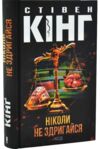 Ніколи не здригайся Ціна (цена) 513.90грн. | придбати купити (купить) Ніколи не здригайся доставка по Украине, купить книгу, детские игрушки, компакт диски 0 Ніколи не здригайся Ціна (цена) 513.90грн. | придбати купити (купить) Ніколи не здригайся доставка по Украине, купить книгу, детские игрушки, компакт диски 0