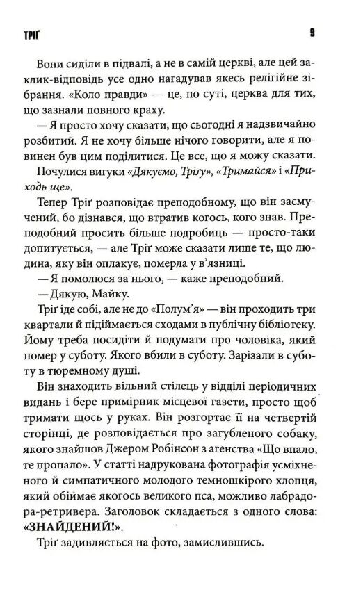 Ніколи не здригайся Ціна (цена) 513.90грн. | придбати  купити (купить) Ніколи не здригайся доставка по Украине, купить книгу, детские игрушки, компакт диски 4