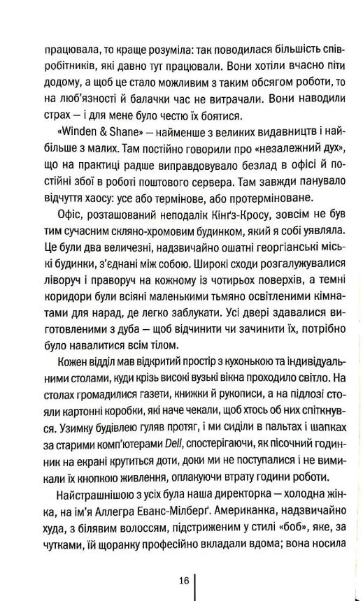 Гірка солодкість Ціна (цена) 363.70грн. | придбати  купити (купить) Гірка солодкість доставка по Украине, купить книгу, детские игрушки, компакт диски 9