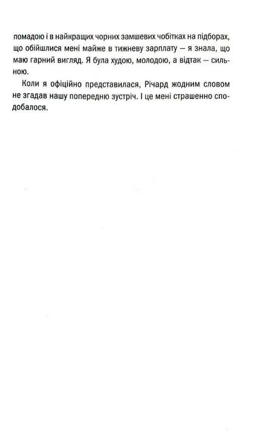 Гірка солодкість Ціна (цена) 363.70грн. | придбати  купити (купить) Гірка солодкість доставка по Украине, купить книгу, детские игрушки, компакт диски 6