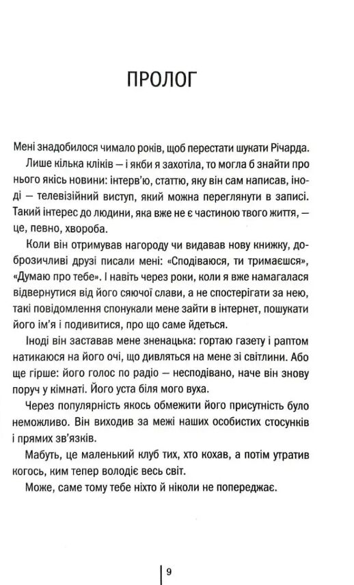 Гірка солодкість Ціна (цена) 363.70грн. | придбати  купити (купить) Гірка солодкість доставка по Украине, купить книгу, детские игрушки, компакт диски 2