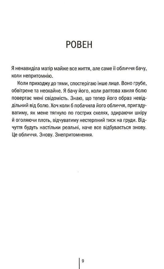 Дикий темний берег Ціна (цена) 369.20грн. | придбати  купити (купить) Дикий темний берег доставка по Украине, купить книгу, детские игрушки, компакт диски 1