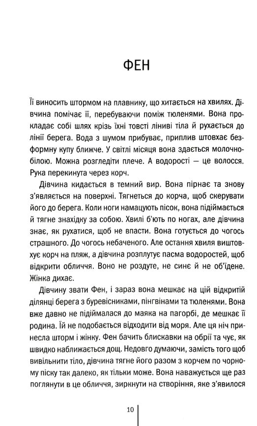 Дикий темний берег Ціна (цена) 369.20грн. | придбати  купити (купить) Дикий темний берег доставка по Украине, купить книгу, детские игрушки, компакт диски 2