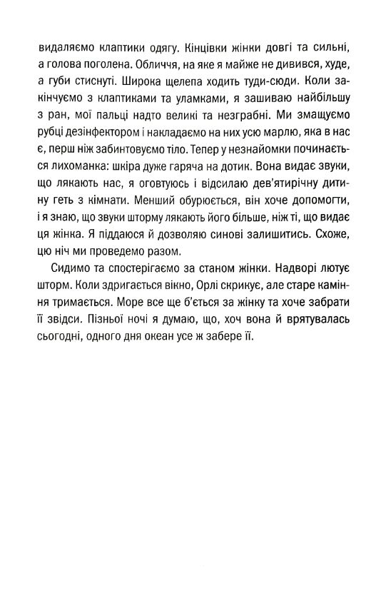 Дикий темний берег Ціна (цена) 369.20грн. | придбати  купити (купить) Дикий темний берег доставка по Украине, купить книгу, детские игрушки, компакт диски 6