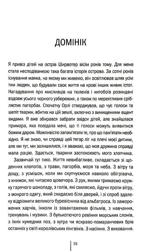 Дикий темний берег Ціна (цена) 369.20грн. | придбати  купити (купить) Дикий темний берег доставка по Украине, купить книгу, детские игрушки, компакт диски 7