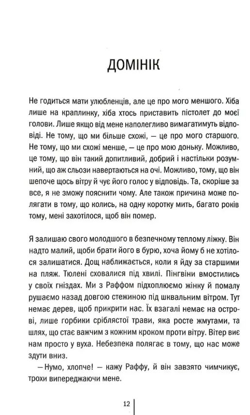 Дикий темний берег Ціна (цена) 369.20грн. | придбати  купити (купить) Дикий темний берег доставка по Украине, купить книгу, детские игрушки, компакт диски 4