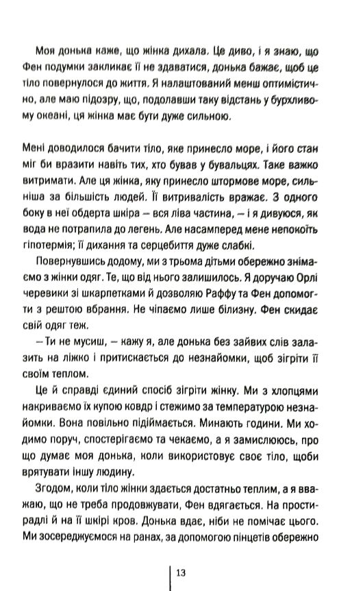 Дикий темний берег Ціна (цена) 369.20грн. | придбати  купити (купить) Дикий темний берег доставка по Украине, купить книгу, детские игрушки, компакт диски 5