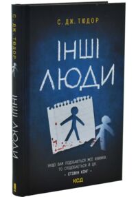 Інші люди