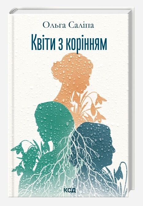 Квіти з корінням Ціна (цена) 291.00грн. | придбати  купити (купить) Квіти з корінням доставка по Украине, купить книгу, детские игрушки, компакт диски 0