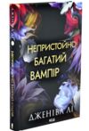 Непристойно багатий фейрі книга 1 Ціна (цена) 498.90грн. | придбати  купити (купить) Непристойно багатий фейрі книга 1 доставка по Украине, купить книгу, детские игрушки, компакт диски 1
