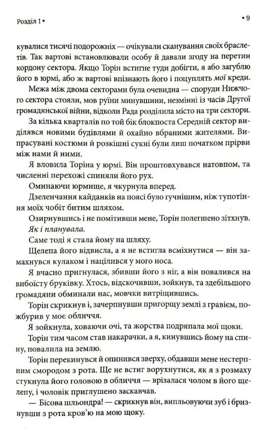 Ув'язнити дику пташку книга 1 Ціна (цена) 545.50грн. | придбати  купити (купить) Ув'язнити дику пташку книга 1 доставка по Украине, купить книгу, детские игрушки, компакт диски 5