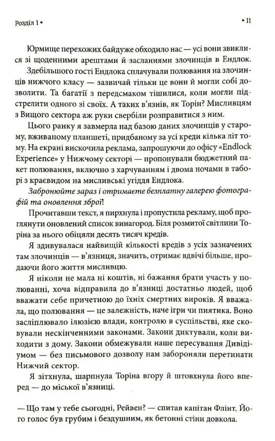Ув'язнити дику пташку книга 1 Ціна (цена) 545.50грн. | придбати  купити (купить) Ув'язнити дику пташку книга 1 доставка по Украине, купить книгу, детские игрушки, компакт диски 7