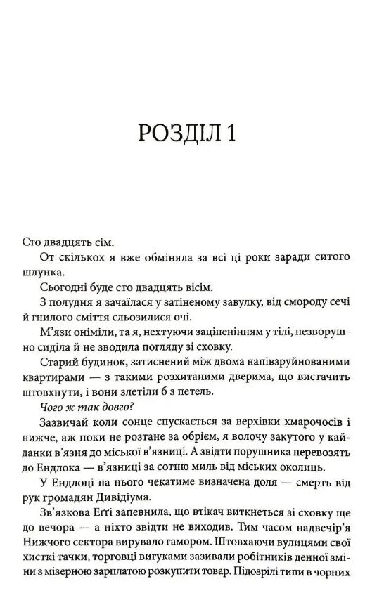 Ув'язнити дику пташку книга 1 Ціна (цена) 545.50грн. | придбати  купити (купить) Ув'язнити дику пташку книга 1 доставка по Украине, купить книгу, детские игрушки, компакт диски 3