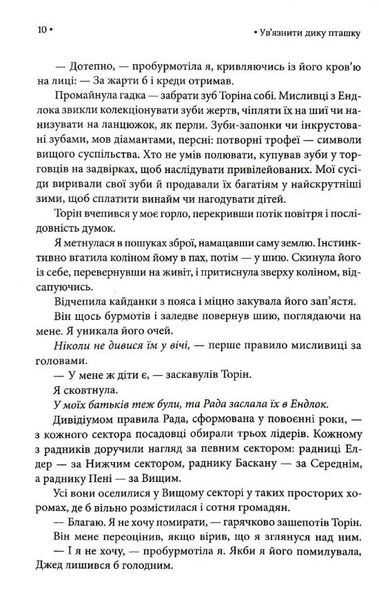 Ув'язнити дику пташку книга 1 Ціна (цена) 545.50грн. | придбати  купити (купить) Ув'язнити дику пташку книга 1 доставка по Украине, купить книгу, детские игрушки, компакт диски 6