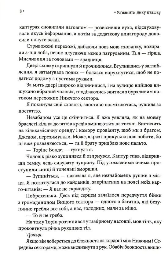 Ув'язнити дику пташку книга 1 Ціна (цена) 545.50грн. | придбати  купити (купить) Ув'язнити дику пташку книга 1 доставка по Украине, купить книгу, детские игрушки, компакт диски 4
