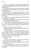 Ув'язнити дику пташку книга 1 Ціна (цена) 545.50грн. | придбати купити (купить) Ув'язнити дику пташку книга 1 доставка по Украине, купить книгу, детские игрушки, компакт диски 9 Ув'язнити дику пташку книга 1 Ціна (цена) 545.50грн. | придбати купити (купить) Ув'язнити дику пташку книга 1 доставка по Украине, купить книгу, детские игрушки, компакт диски 9