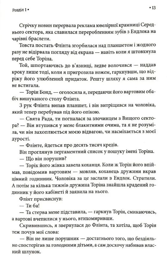 Ув'язнити дику пташку книга 1 Ціна (цена) 545.50грн. | придбати  купити (купить) Ув'язнити дику пташку книга 1 доставка по Украине, купить книгу, детские игрушки, компакт диски 9