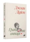Грай, як випаде Ціна (цена) 320.00грн. | придбати  купити (купить) Грай, як випаде доставка по Украине, купить книгу, детские игрушки, компакт диски 0