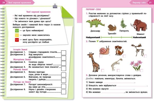 STEM-Старт Наука про Землю та космос Робочий зошит 4 клас Ціна (цена) 68.00грн. | придбати  купити (купить) STEM-Старт Наука про Землю та космос Робочий зошит 4 клас доставка по Украине, купить книгу, детские игрушки, компакт диски 3