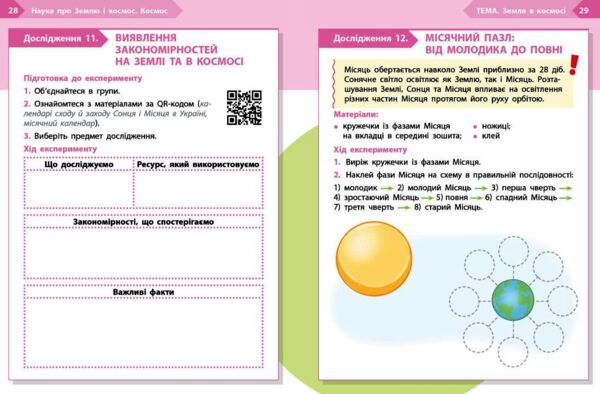 STEM-Старт Наука про Землю та космос Робочий зошит 4 клас Ціна (цена) 68.00грн. | придбати  купити (купить) STEM-Старт Наука про Землю та космос Робочий зошит 4 клас доставка по Украине, купить книгу, детские игрушки, компакт диски 4