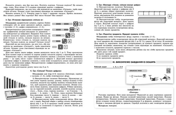 Математичний старт Методичний посібник Частина 2 у 2-х частинах Ціна (цена) 212.50грн. | придбати  купити (купить) Математичний старт Методичний посібник Частина 2 у 2-х частинах доставка по Украине, купить книгу, детские игрушки, компакт диски 3