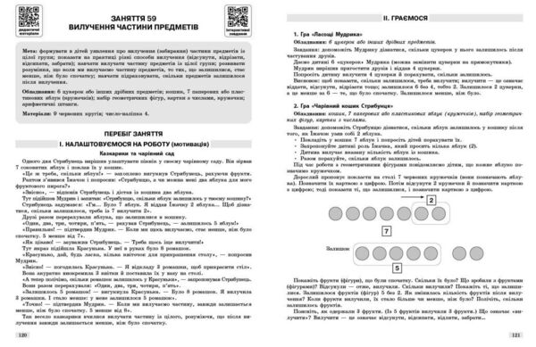 Математичний старт Методичний посібник Частина 2 у 2-х частинах Ціна (цена) 212.50грн. | придбати  купити (купить) Математичний старт Методичний посібник Частина 2 у 2-х частинах доставка по Украине, купить книгу, детские игрушки, компакт диски 5