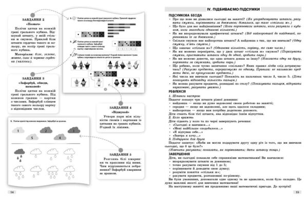 Математичний старт Методичний посібник Частина 2 у 2-х частинах Ціна (цена) 212.50грн. | придбати  купити (купить) Математичний старт Методичний посібник Частина 2 у 2-х частинах доставка по Украине, купить книгу, детские игрушки, компакт диски 4