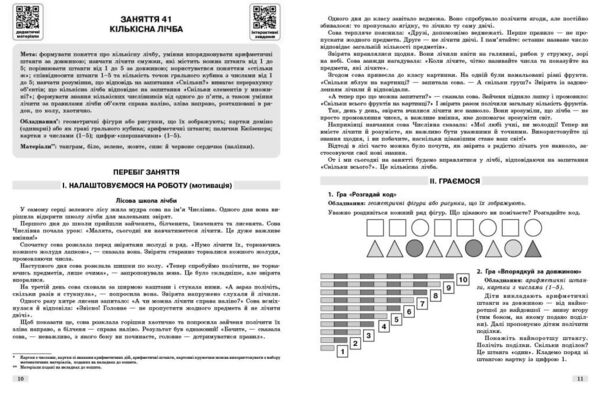 Математичний старт Методичний посібник Частина 2 у 2-х частинах Ціна (цена) 212.50грн. | придбати  купити (купить) Математичний старт Методичний посібник Частина 2 у 2-х частинах доставка по Украине, купить книгу, детские игрушки, компакт диски 2