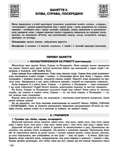 Математичний старт Методичний посібник Частина 1  у 2-х частинах Ціна (цена) 127.50грн. | придбати  купити (купить) Математичний старт Методичний посібник Частина 1  у 2-х частинах доставка по Украине, купить книгу, детские игрушки, компакт диски 2