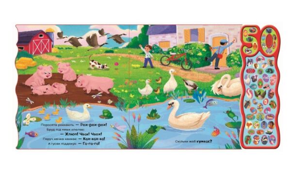 Галаслива ферма книжка зі звуками 50 звуків Ціна (цена) 1 560.00грн. | придбати  купити (купить) Галаслива ферма книжка зі звуками 50 звуків доставка по Украине, купить книгу, детские игрушки, компакт диски 2