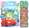 Гучні машини Ціна (цена) 1 093.90грн. | придбати  купити (купить) Гучні машини доставка по Украине, купить книгу, детские игрушки, компакт диски 0
