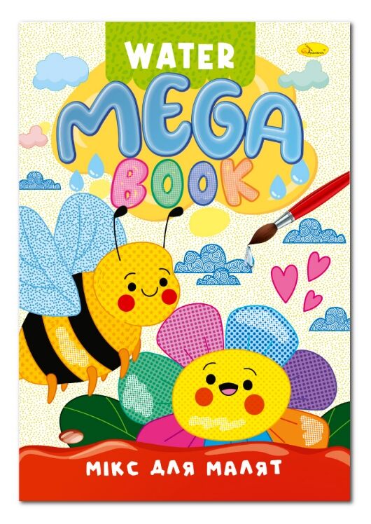 Розмальовка водна Mega Water Book асортимент Ціна (цена) 55.00грн. | придбати  купити (купить) Розмальовка водна Mega Water Book асортимент доставка по Украине, купить книгу, детские игрушки, компакт диски 7
