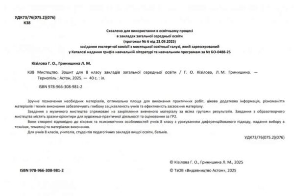 Мистецтво 8 клас альбом Ціна (цена) 67.70грн. | придбати  купити (купить) Мистецтво 8 клас альбом доставка по Украине, купить книгу, детские игрушки, компакт диски 4